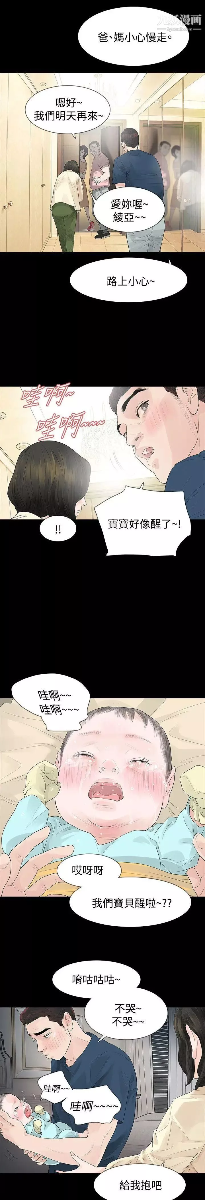 玩火第46話-你不是很後悔嗎