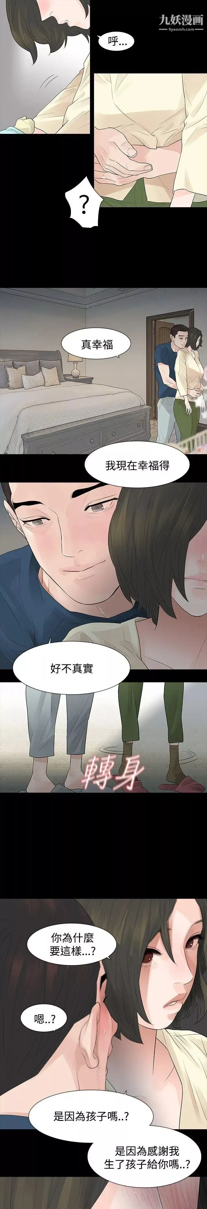 玩火第46話-你不是很後悔嗎
