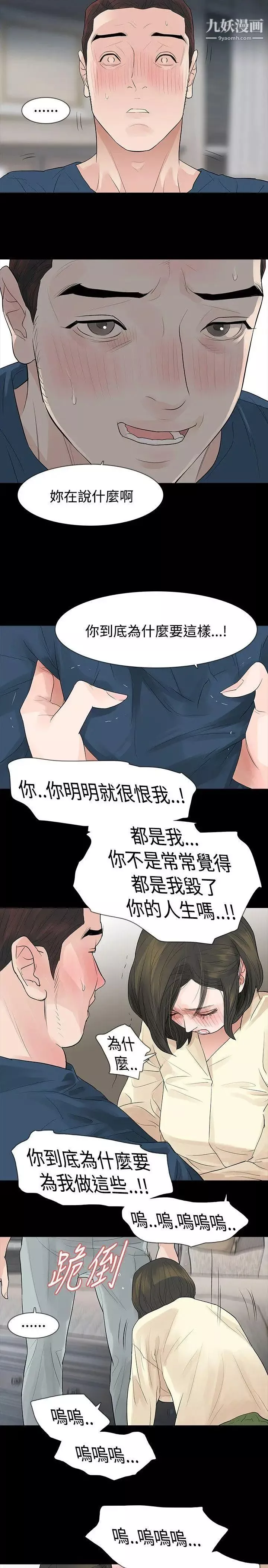 玩火第46話-你不是很後悔嗎