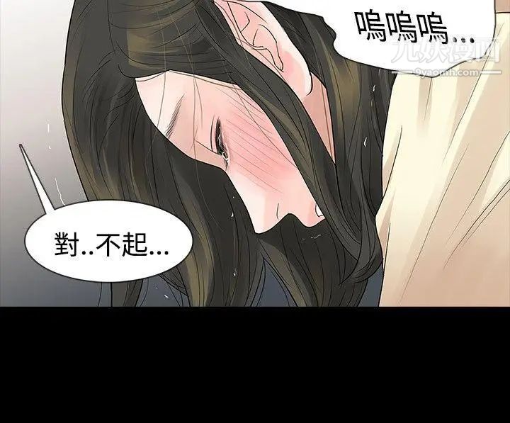 玩火第46話-你不是很後悔嗎