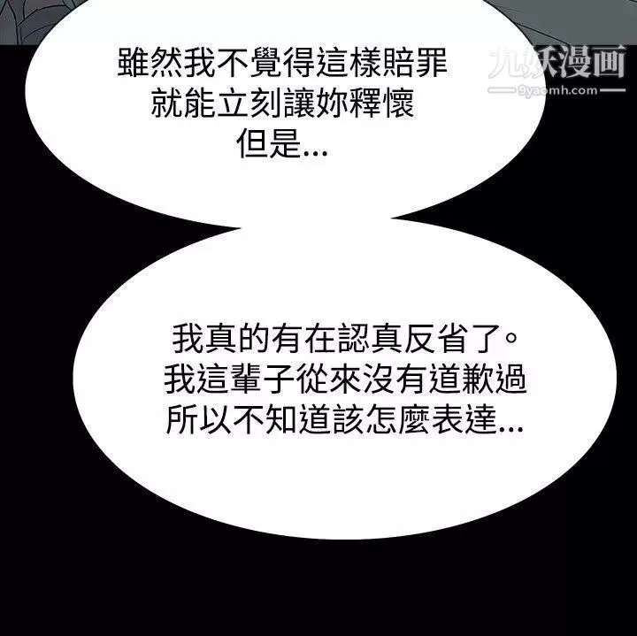 玩火第46話-你不是很後悔嗎