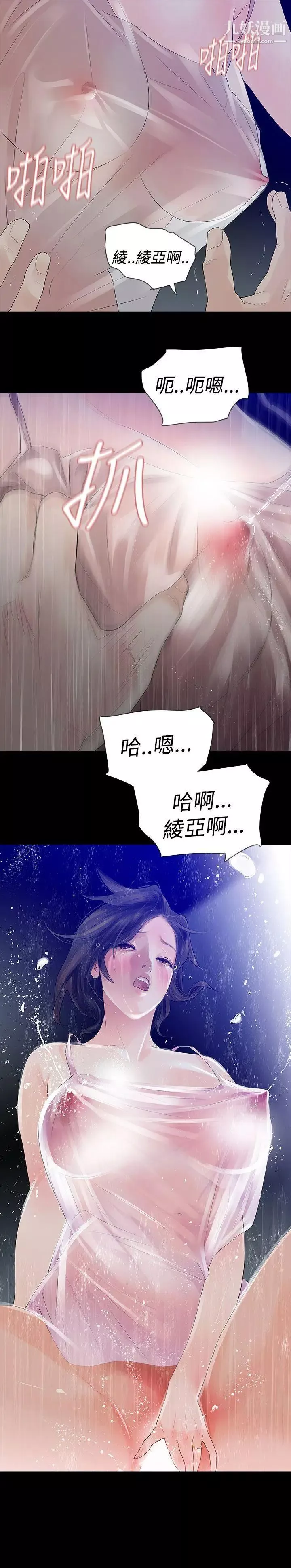 玩火第46話-你不是很後悔嗎