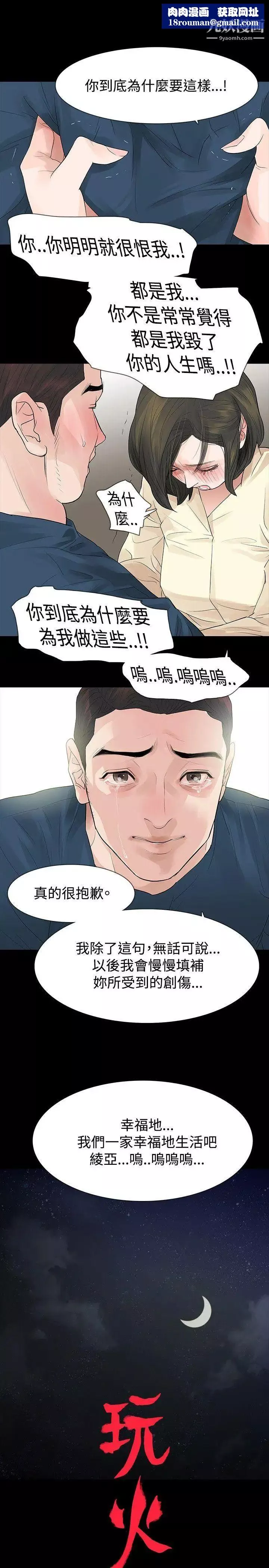 玩火第47話-馬上出去