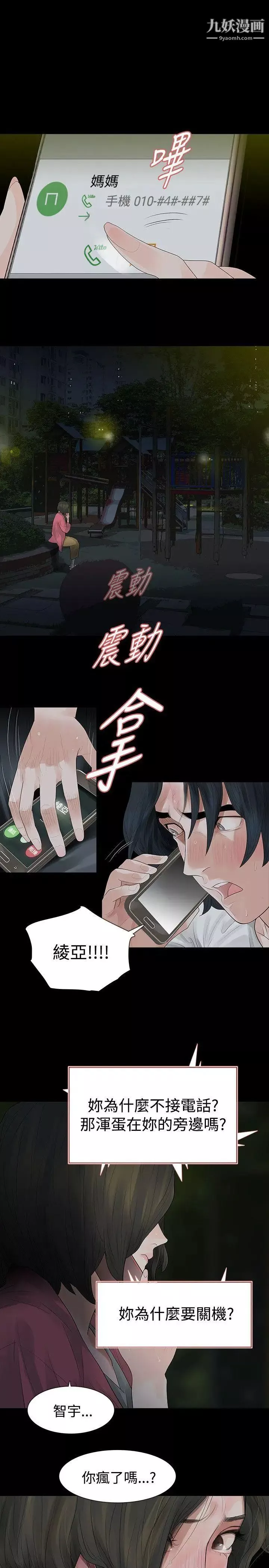 玩火第47話-馬上出去