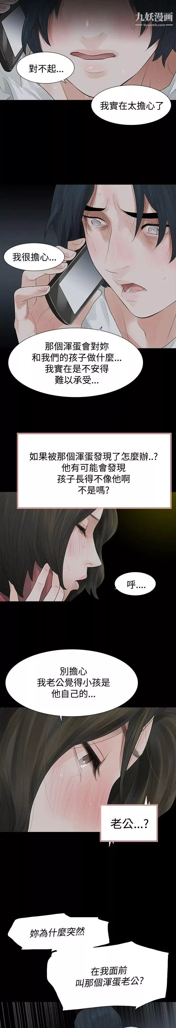 玩火第47話-馬上出去