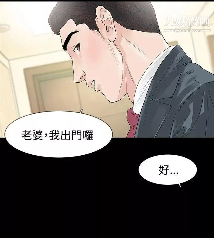 玩火第47話-馬上出去