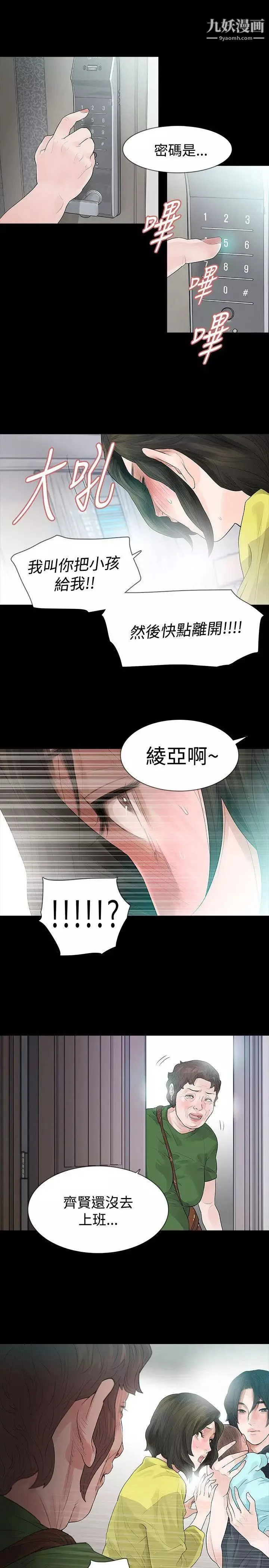 玩火第47話-馬上出去