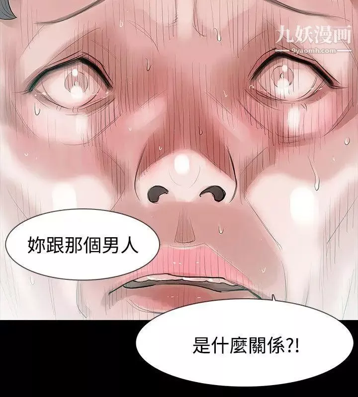 玩火第48話-是什麼關係?