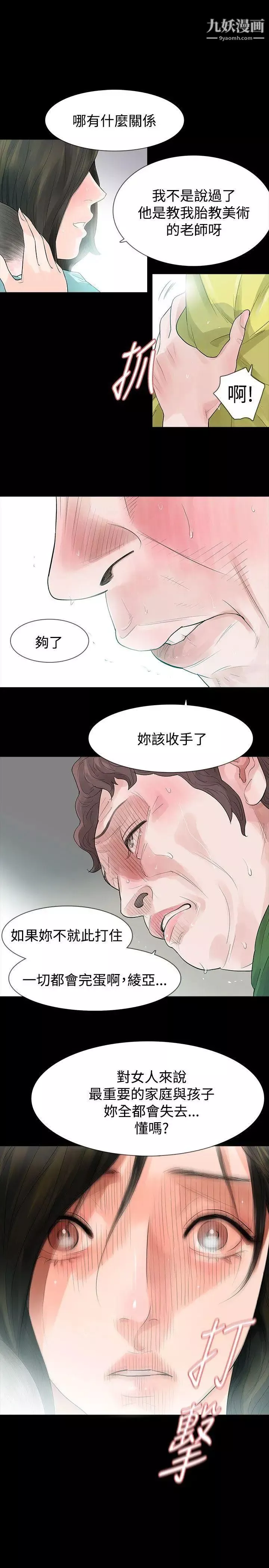 玩火第48話-是什麼關係?