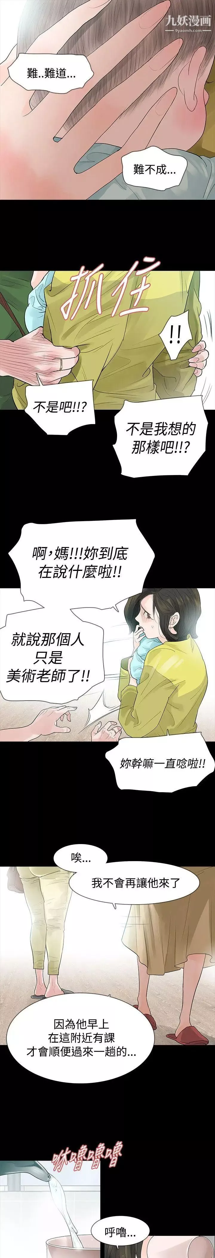 玩火第48話-是什麼關係?