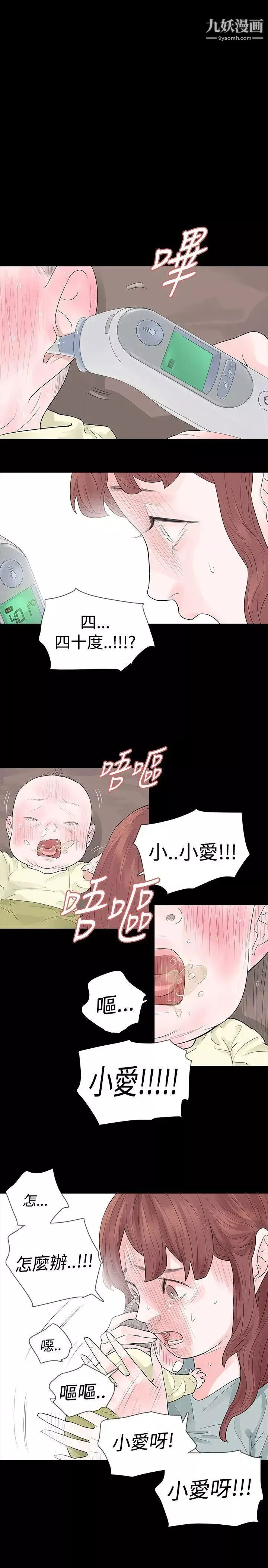 玩火第48話-是什麼關係?
