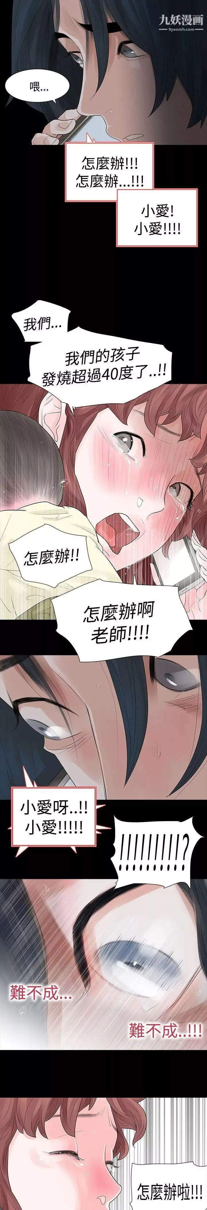 玩火第48話-是什麼關係?