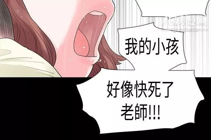 玩火第48話-是什麼關係?