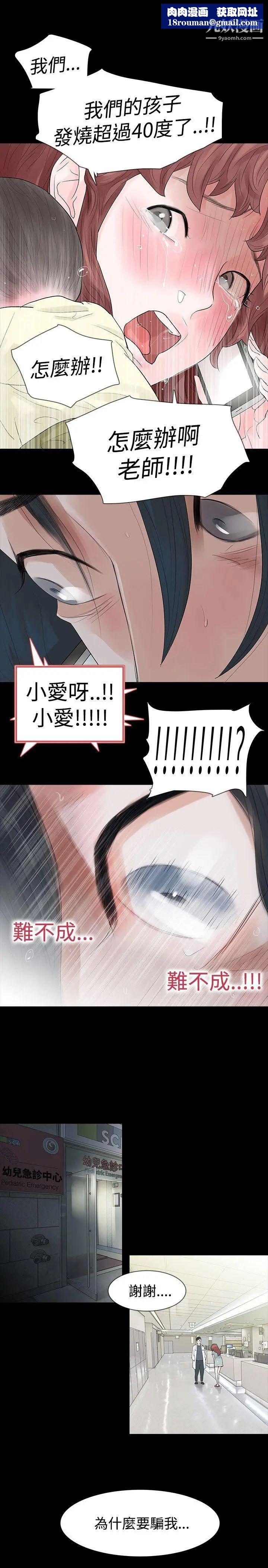 玩火第49話-拒絕吧