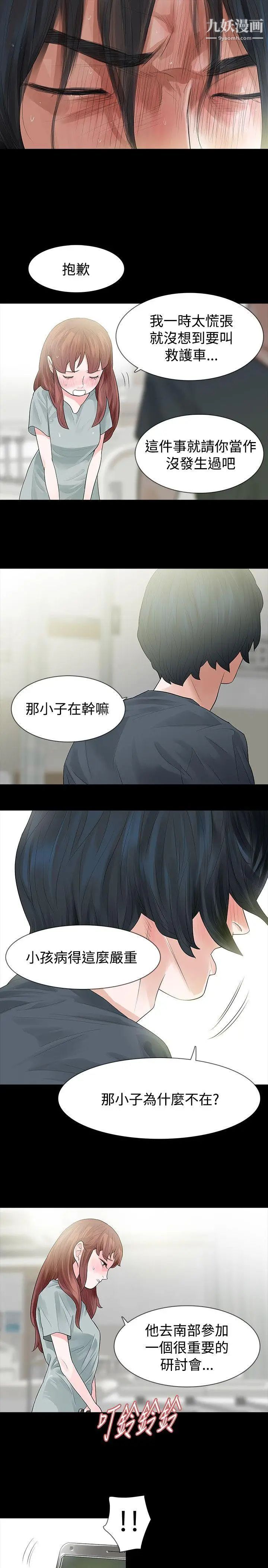 玩火第49話-拒絕吧