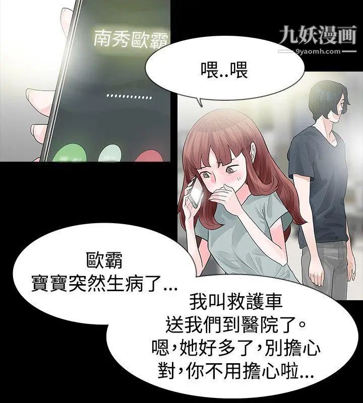 玩火第49話-拒絕吧