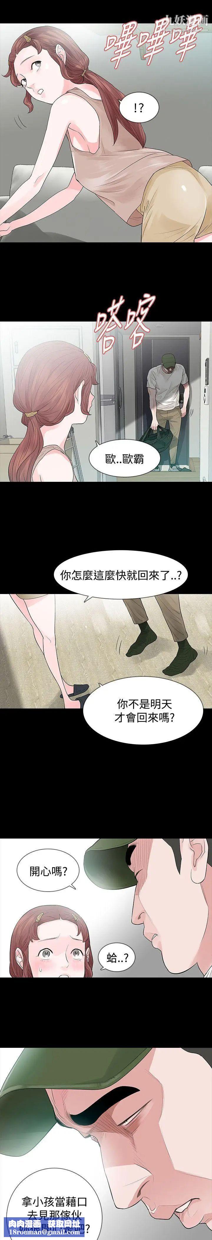 玩火第49話-拒絕吧