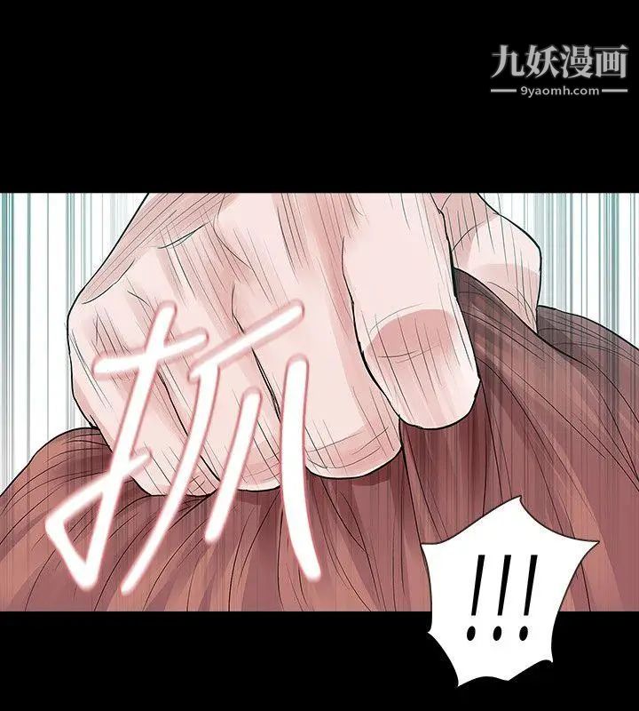 玩火第49話-拒絕吧