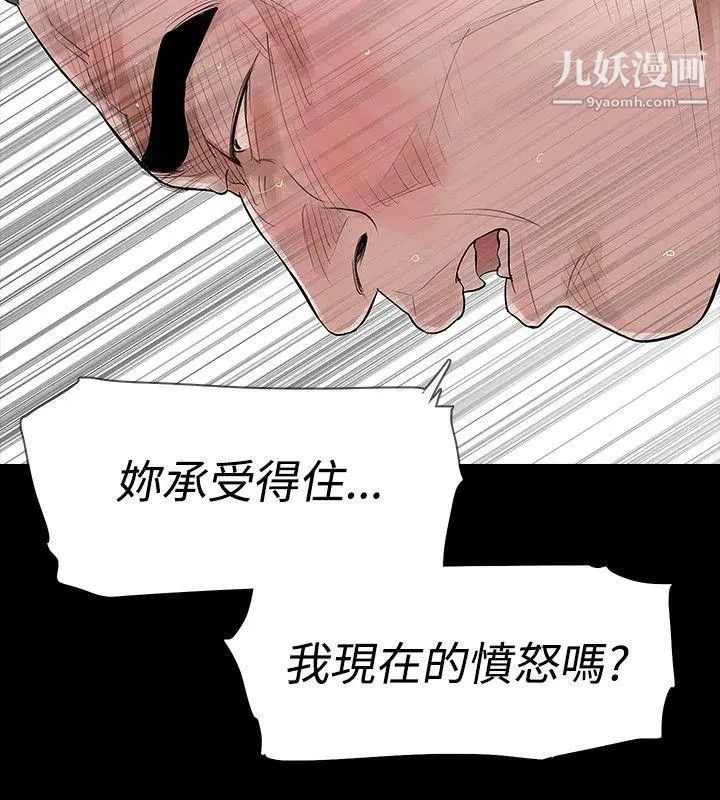 玩火第49話-拒絕吧