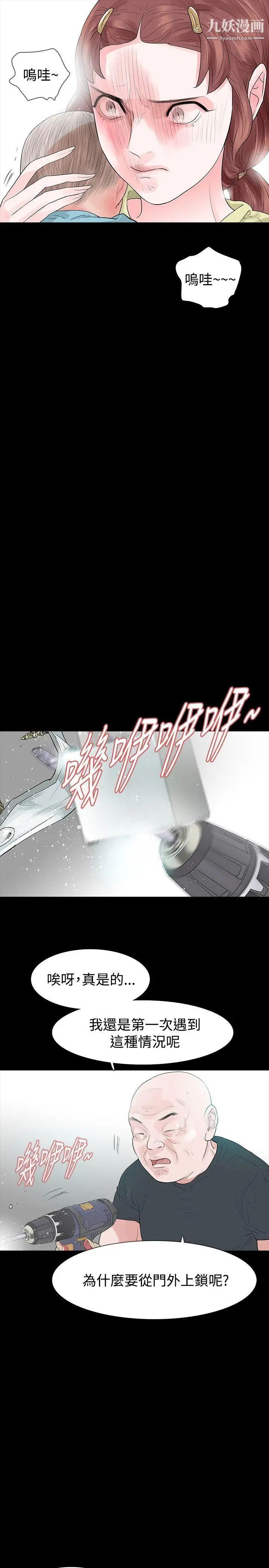 玩火第50話-我想去