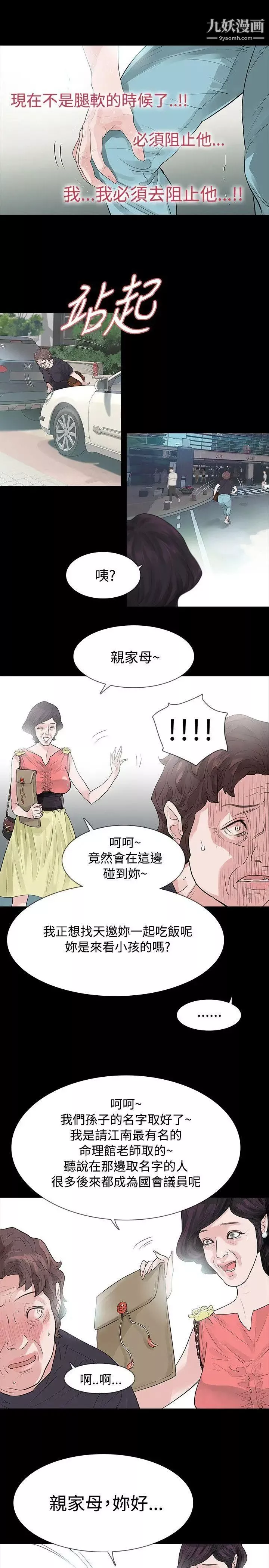 玩火第50話-我想去