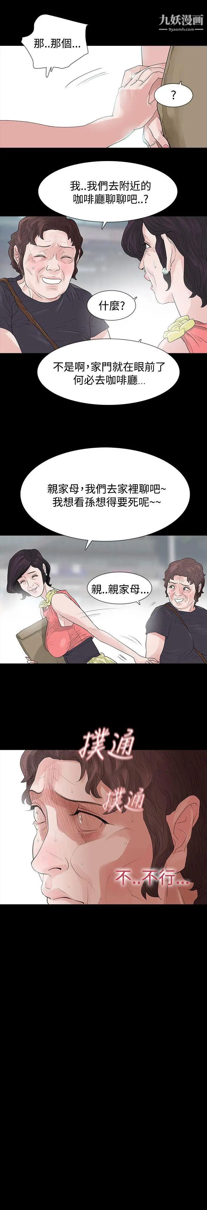 玩火第50話-我想去