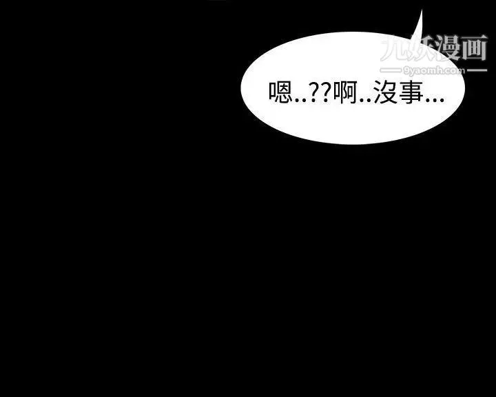 玩火第51話-你算什麼?