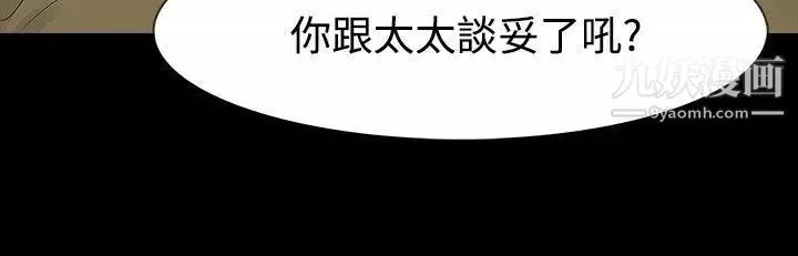 玩火第51話-你算什麼?
