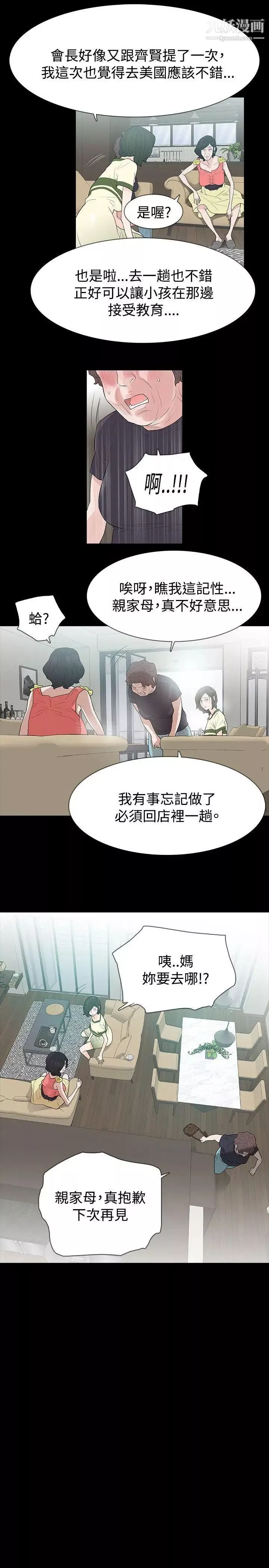 玩火第51話-你算什麼?