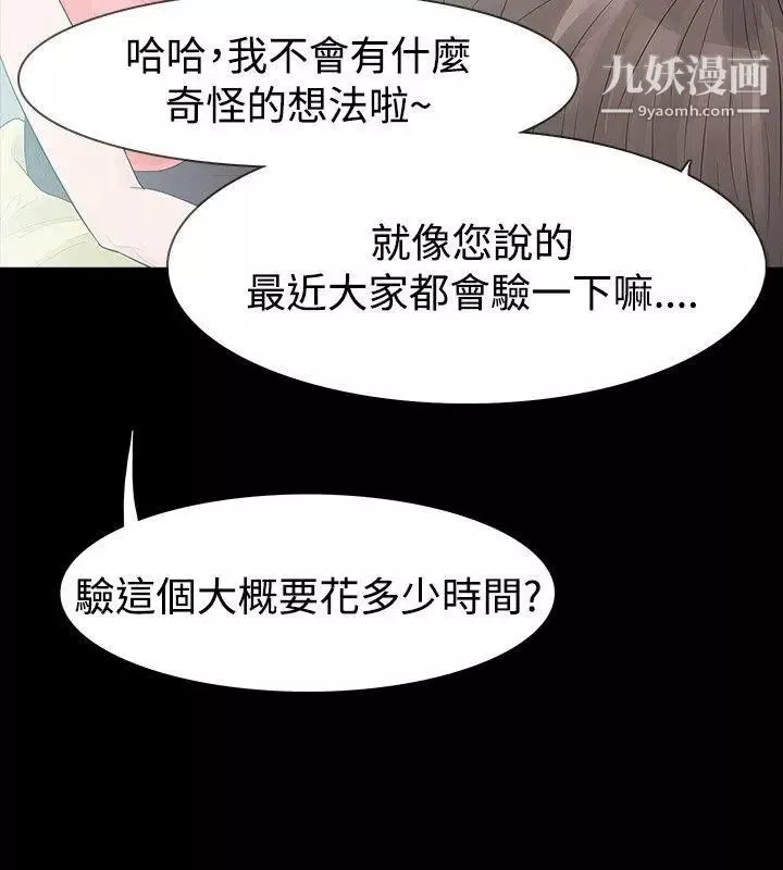 玩火第52話-親子鑑定