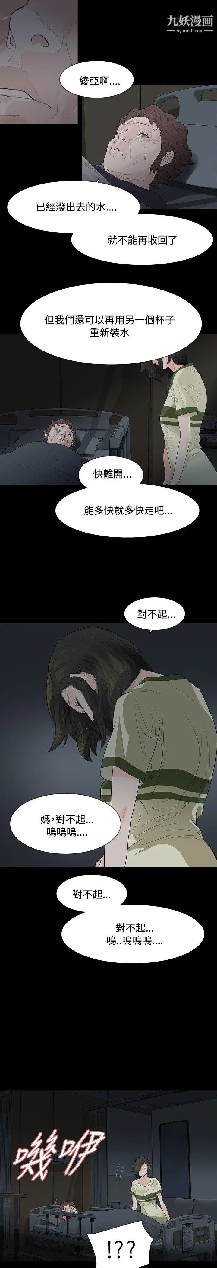 玩火第52话-亲子鑑定