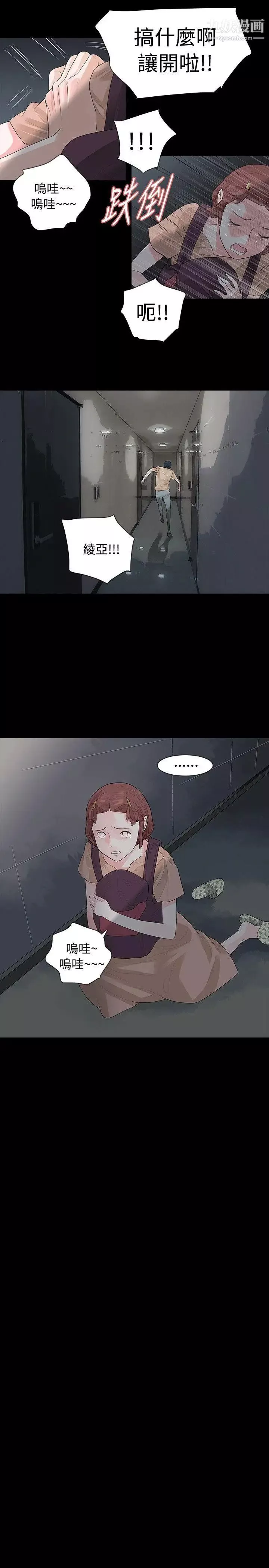 玩火第54話-是你的錯覺