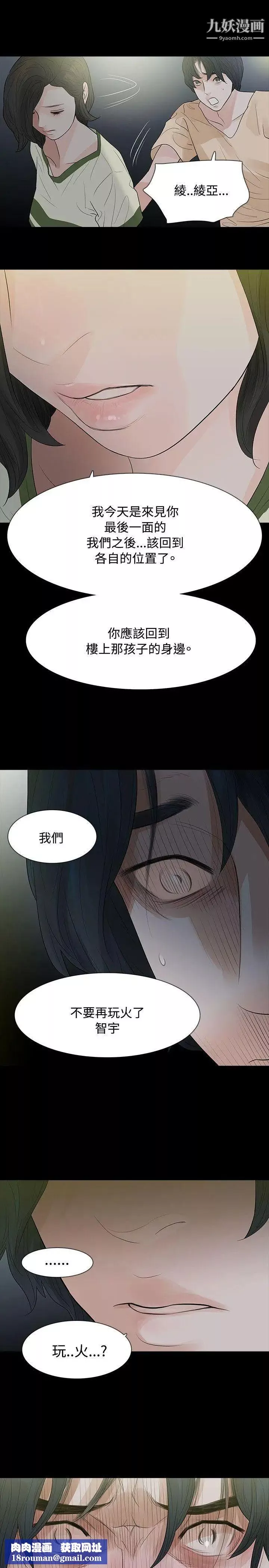 玩火第54話-是你的錯覺