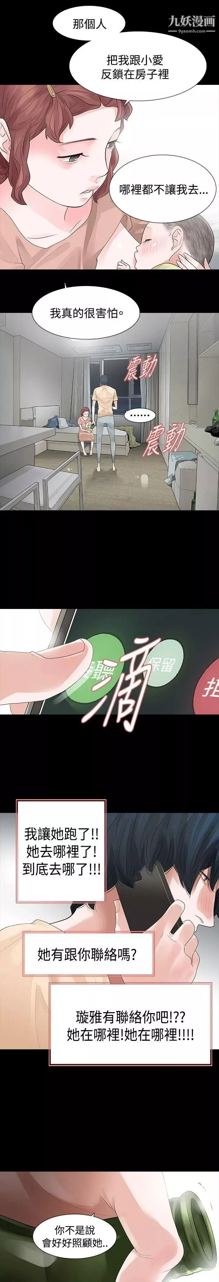 玩火第55話-請離開
