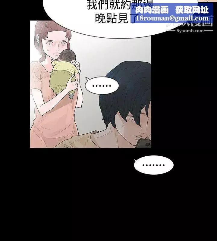 玩火第55話-請離開