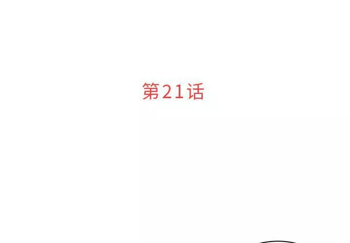 迷失天堂第21話