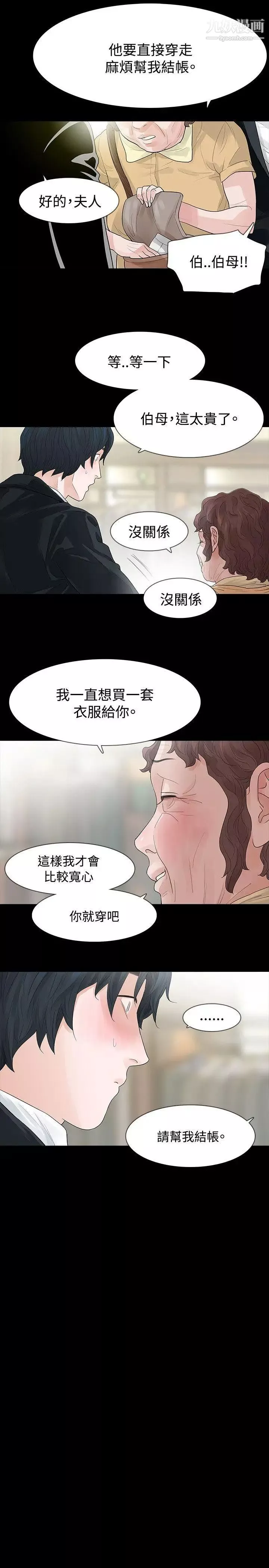 玩火第55話-請離開