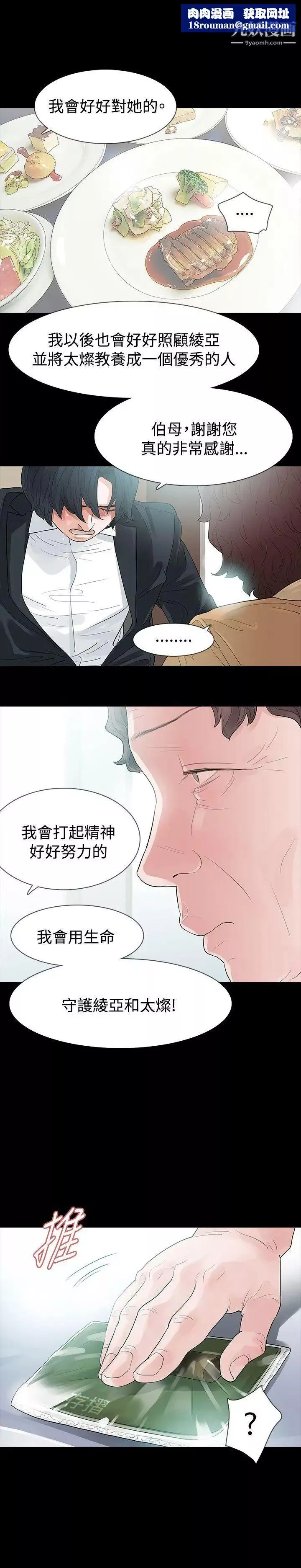 玩火第56話-察覺到了