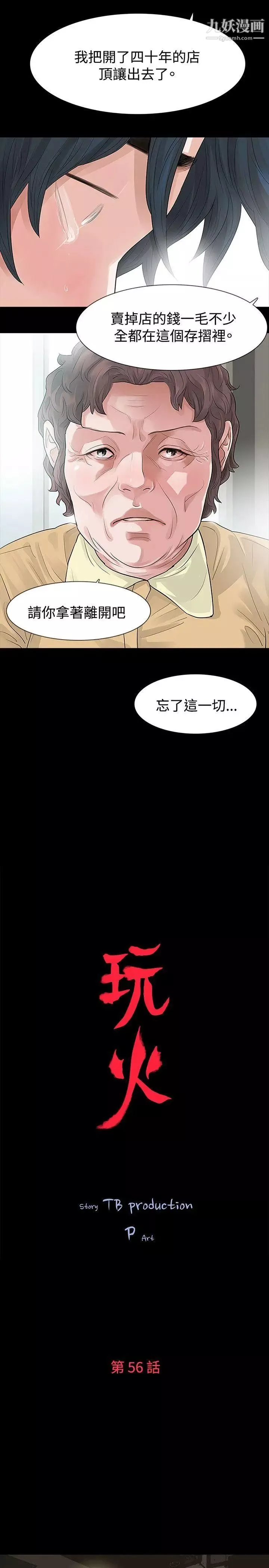 玩火第56話-察覺到了