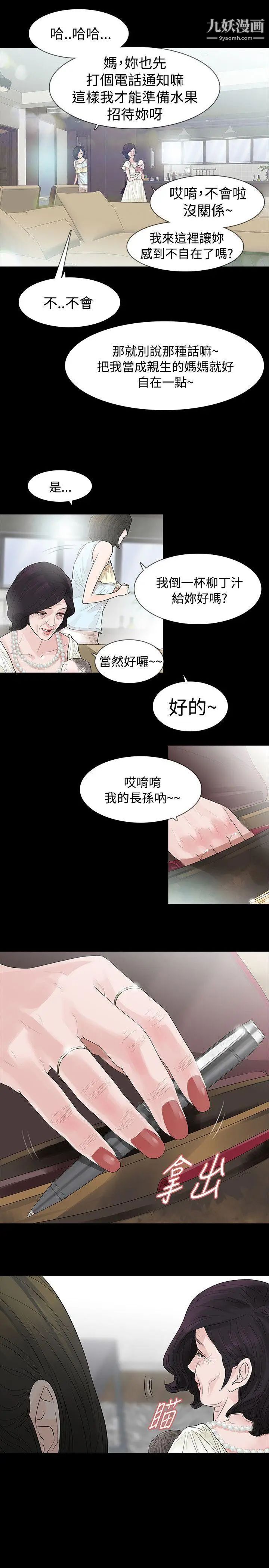 玩火第56話-察覺到了