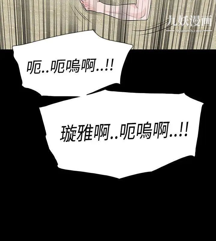 玩火第56話-察覺到了