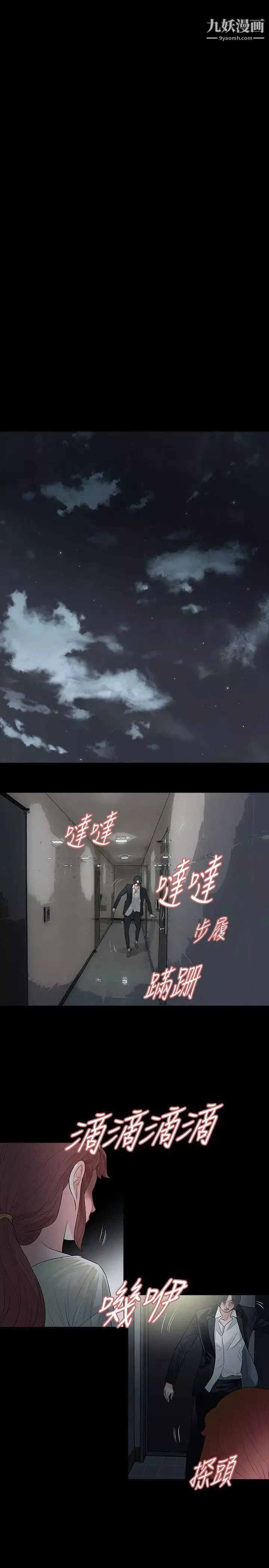 玩火第56話-察覺到了