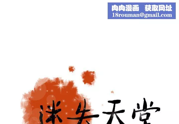 迷失天堂第22話
