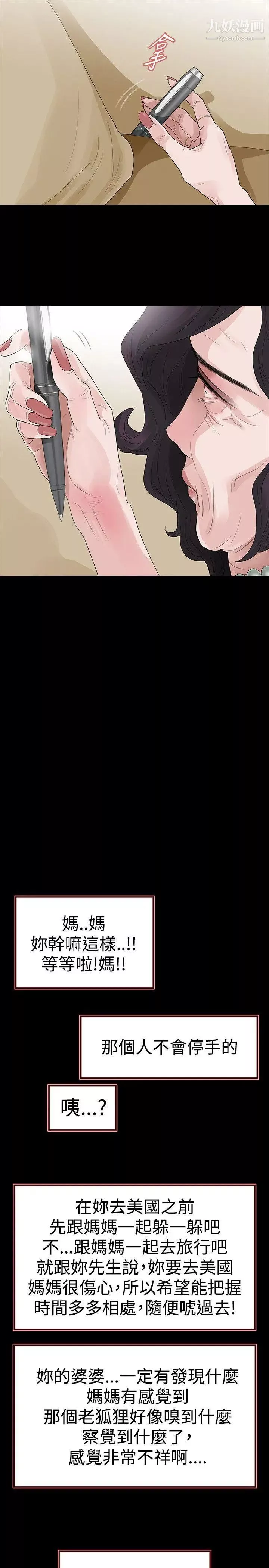 玩火第57話-逃避
