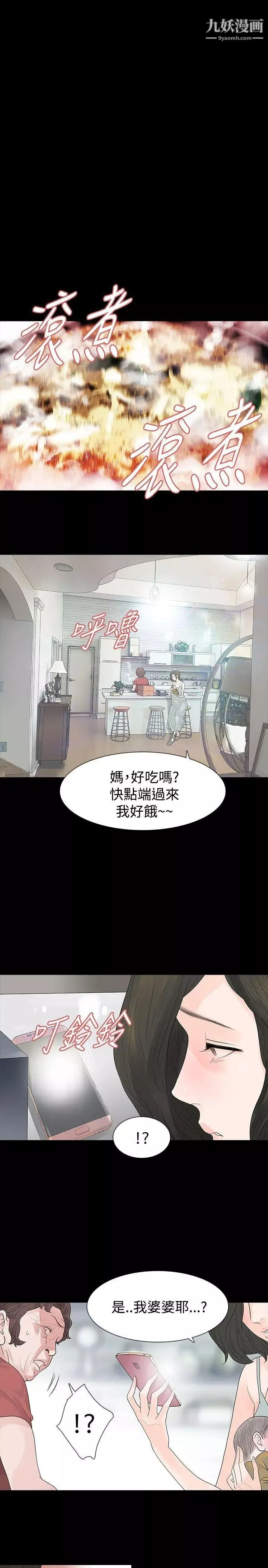 玩火第57話-逃避