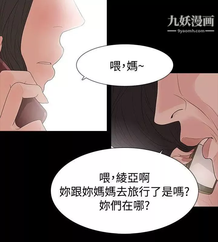 玩火第57話-逃避
