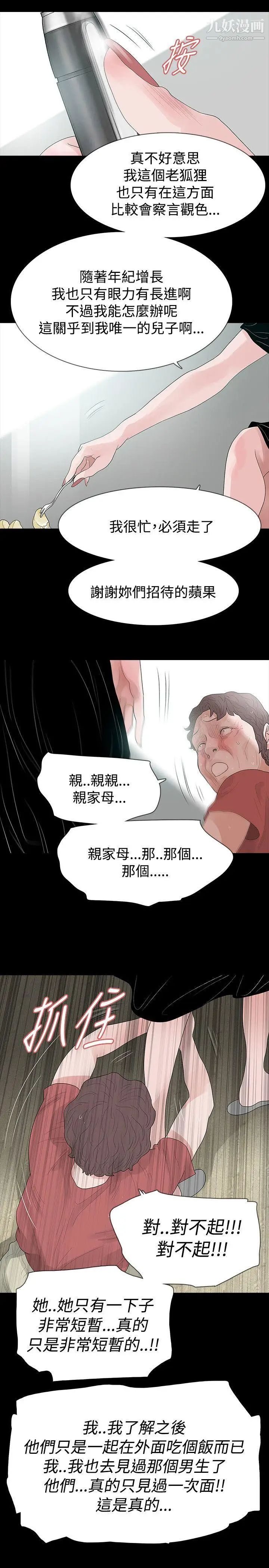 玩火第58話-無法回頭