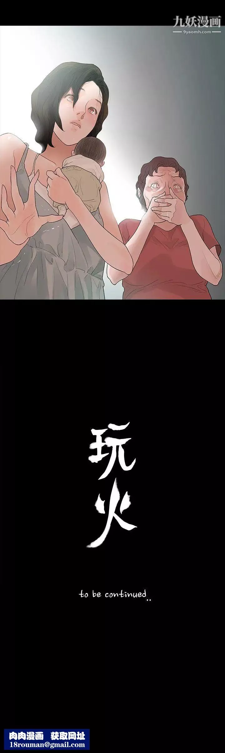 玩火第58話-無法回頭