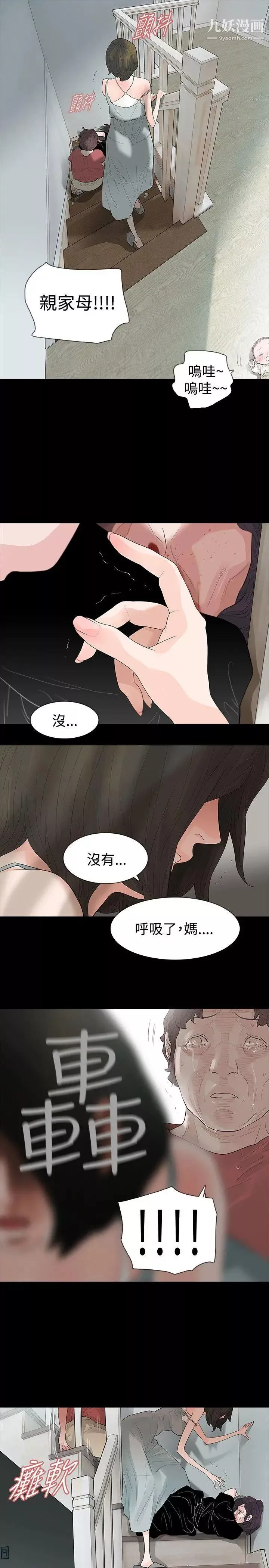 玩火第59話-可以滾開嗎?