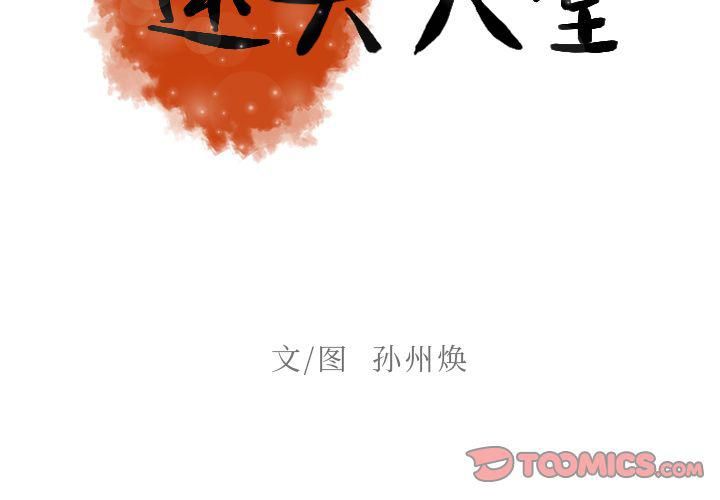 迷失天堂第23话